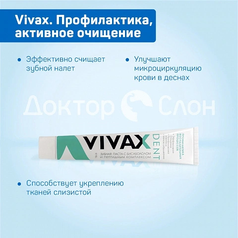 Зубная паста Vivax. Профилактика, активное очищение, 95 гр - изображение 3