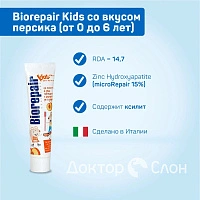 Зубная паста Biorepair Kids со вкусом персика (от 0 до 6 лет), 50 мл