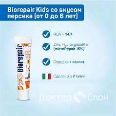 Зубная паста Biorepair Kids со вкусом персика (от 0 до 6 лет), 50 мл