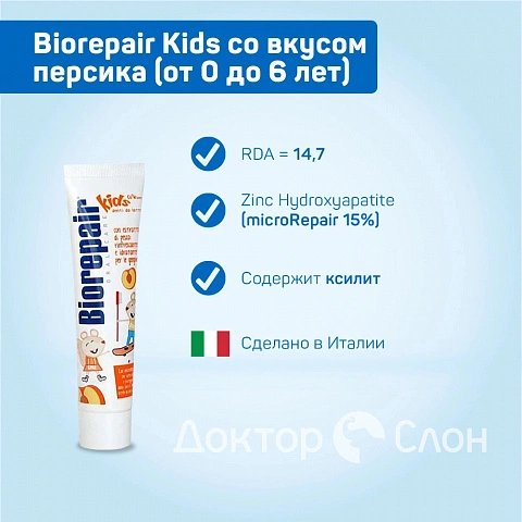 Зубная паста Biorepair Kids со вкусом персика (от 0 до 6 лет), 50 мл - изображение 2