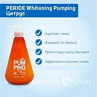 Зубная паста PERIOE Whitening Pumping Цитрус, 285 гр - изображение 3