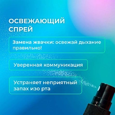 Спрей GLOBAL WHITE Fresh мята, 15 мл