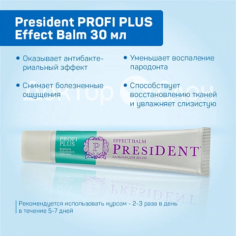 Бальзам для десен President PROFI PLUS Effect Balm, 30 мл - изображение 3