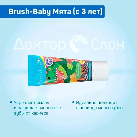 Зубная паста Brush-Baby Мята (с 3 лет), 50 мл - изображение 3