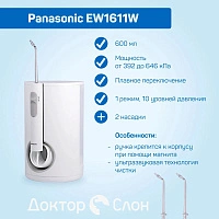 Ирригатор Panasonic EW1611W - изображение 2