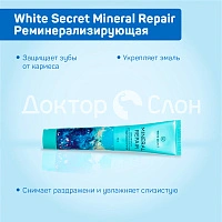 Зубная паста White Secret Mineral Repair Реминерализирующая, 75 мл - изображение 3