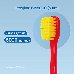 Набор зубных щеток Revyline SM5000 (6 шт.)