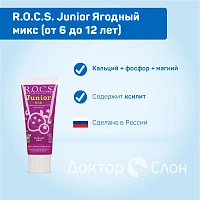 Зубная паста R.O.C.S. Junior Ягодный микс (от 6 до 12 лет), 60 мл