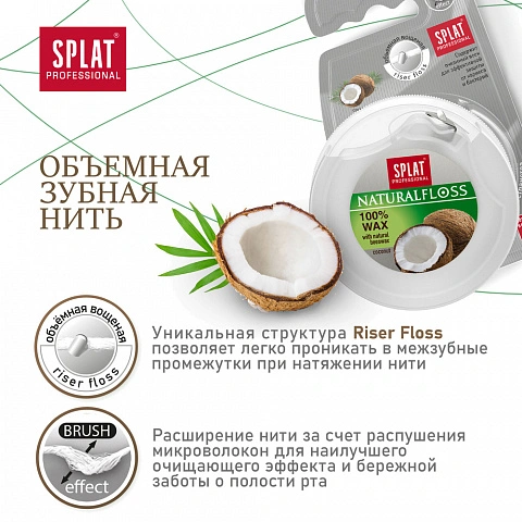 Вощеная нить Splat Dental Floss с кокосом, 40 м - изображение 4