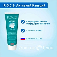 Зубная паста R.O.C.S. Активный кальций, 94 гр