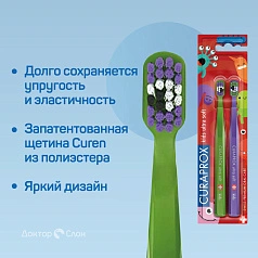 2 зубные щетки Curaprox 5500 Duo Little Bacteria от 4-х лет