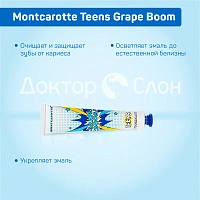 Зубная паста Montcarotte Teens Grape Boom, 50 мл - изображение 3