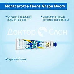 Зубная паста Montcarotte Teens Grape Boom, 50 мл