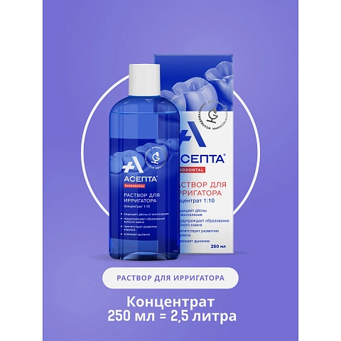 Раствор для ирригатора АСЕПТА Parodontal, 250 мл - изображение 2