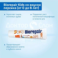 Зубная паста Biorepair Kids со вкусом персика (от 0 до 6 лет), 50 мл
