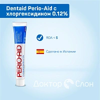 Зубная гель-паста Dentaid Perio-Aid, хлоргексидин 0,12% 75 мл
