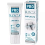 Зубная паста R.O.C.S. PRO Implants для имплантов, 74 гр - изображение 1