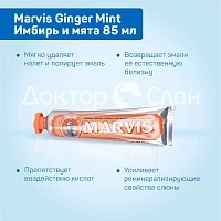 Зубная паста Marvis Ginger Mint Имбирь и мята 85 мл