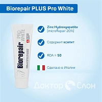 Зубная паста Biorepair PLUS Pro White, 75 мл