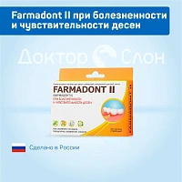 Коллагеновые пластины Farmadont II при болезненности и чувствительности десен - изображение 2