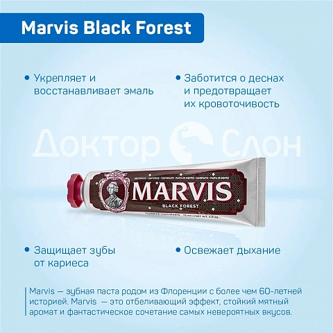 Зубная паста Marvis Black Forest Черный лес, 75 мл - изображение 3