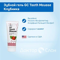 Зубной гель GC Tooth Mousse Клубника, 35 мл