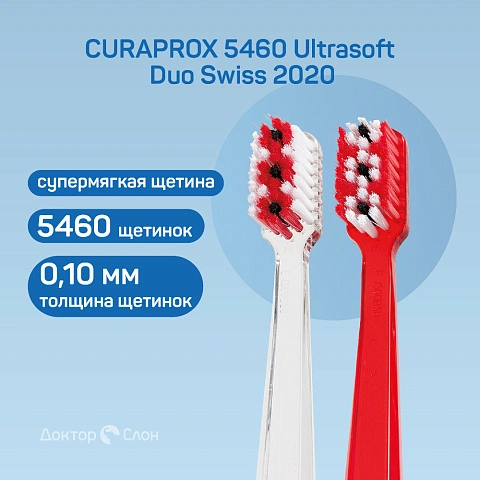 2 зубные щетки CURAPROX 5460 Ultrasoft Duo Swiss 2020 - изображение 2