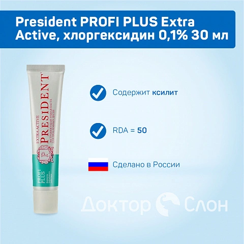 Зубная паста President PROFI PLUS Extra Active, хлоргексидин 0,1%, 30 мл - изображение 2