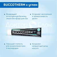 Зубная паста BUCCOTHERM с углем, 75 мл - изображение 8