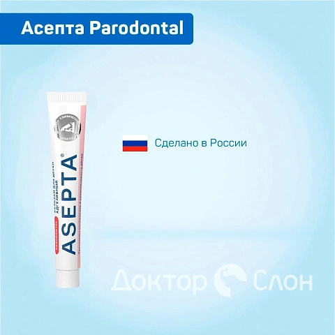 Бальзам для десен адгезивный Асепта Parodontal, хлоргексидин 0,1% 10 гр - изображение 2