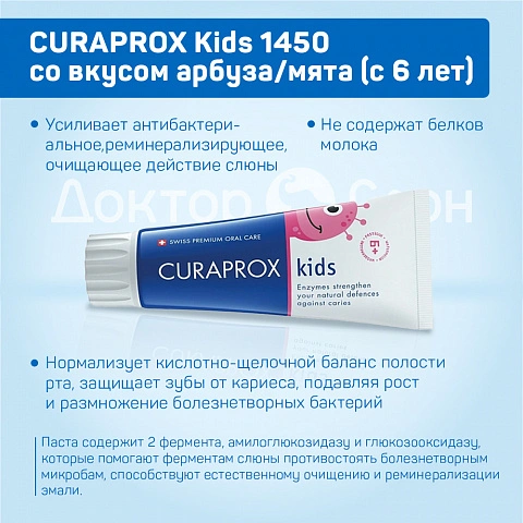 Зубная паста CURAPROX Kids 1450 со вкусом арбуза (с 6 лет), 60 мл - изображение 3