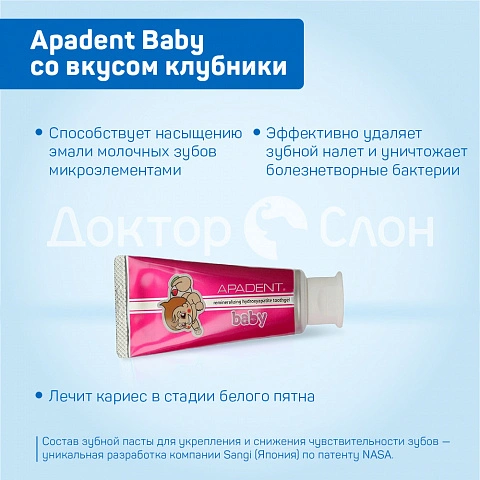 Зубная паста Apadent Baby со вкусом клубники (c 0 лет), 55 гр - изображение 3