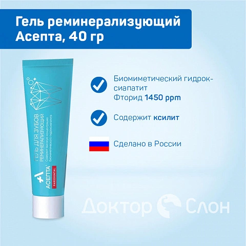 Гель реминерализующий Асепта, 40 гр - изображение 2