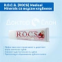 Гель для укрепления зубов R.O.C.S. Medical Minerals со вкусом клубники, 35 мл - изображение 3