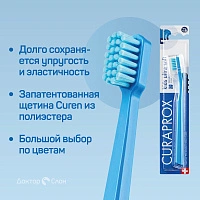 Зубная щетка CURAPROX 5500 Kids ultrasoft (c 4 до 12 лет)