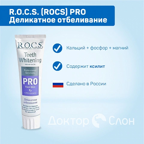 Зубная паста R.O.C.S. PRO Деликатное отбеливание Fresh mint, 94 гр - изображение 2