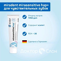Зубная паста miradent mirasensitive hap+ для чувствительных зубов, 50 мл - изображение 2