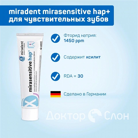 Зубная паста miradent mirasensitive hap+ для чувствительных зубов, 50 мл - изображение 2