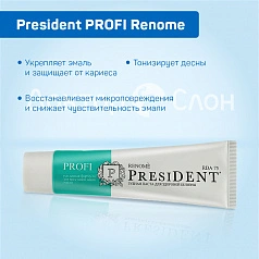 Зубная паста President PROFI Renome Для здоровой белизны, 50 мл
