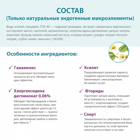 Ополаскиватель miradent mirafluor, хлоргексидин 0,06% 500 мл - изображение 3