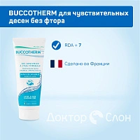 Зубная гель-паста BUCCOTHERM для чувствительных десен без фтора, 75 мл - изображение 2