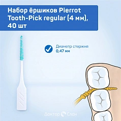 Набор ёршиков Pierrot Tooth-Pick regular (0,47 мм), 40 шт