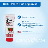Зубной гель GC MI Paste Plus Клубника, 35 мл - изображение 2