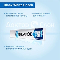 Зубная паста Blanx White Shock 75 мл