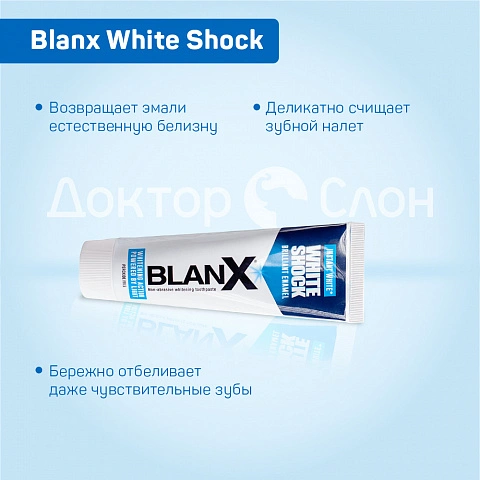 Зубная паста Blanx White Shock 75 мл - изображение 3