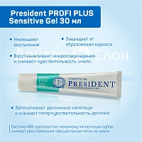 Гель для чувствительных зубов President PROFI PLUS Sensitive Gel, 30 мл - изображение 3