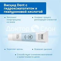 Зубная паста Висцид Dent с гидроксиапатитом и гиалуроновой кислотой, 65 мл