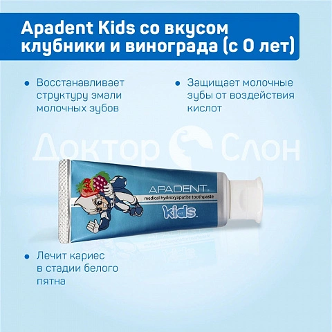 Зубная паста Apadent Kids со вкусом клубники и винограда (c 0 лет), 60 гр - изображение 3