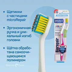 Зубная щетка Biorepair CURVE Junior Medium Soft (с 6 до 12 лет)