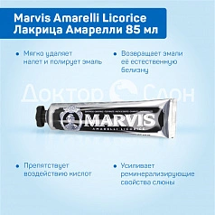Зубная паста Marvis Amarelli Licorice Лакрица Амарелли 85 мл